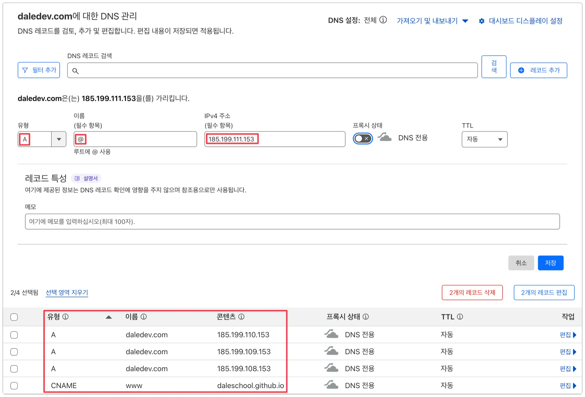 GitHub Pages 루트 도메인 설정