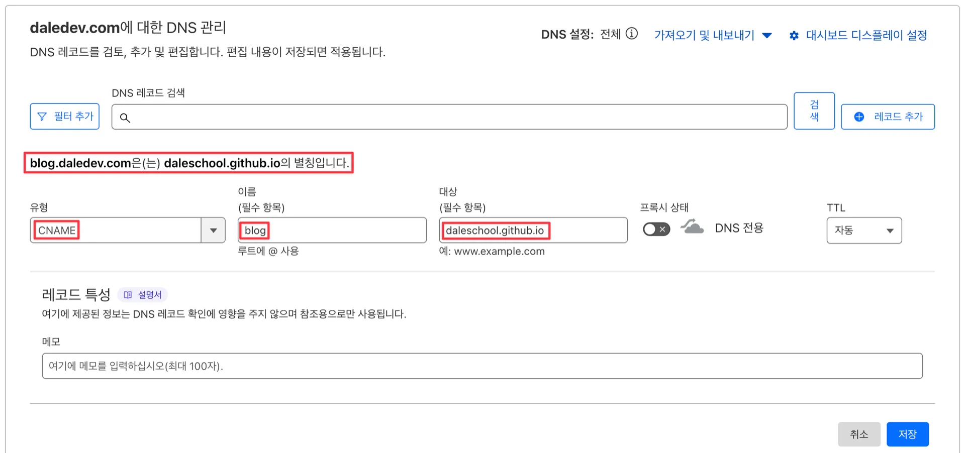GitHub Pages 서브 도메인 연결