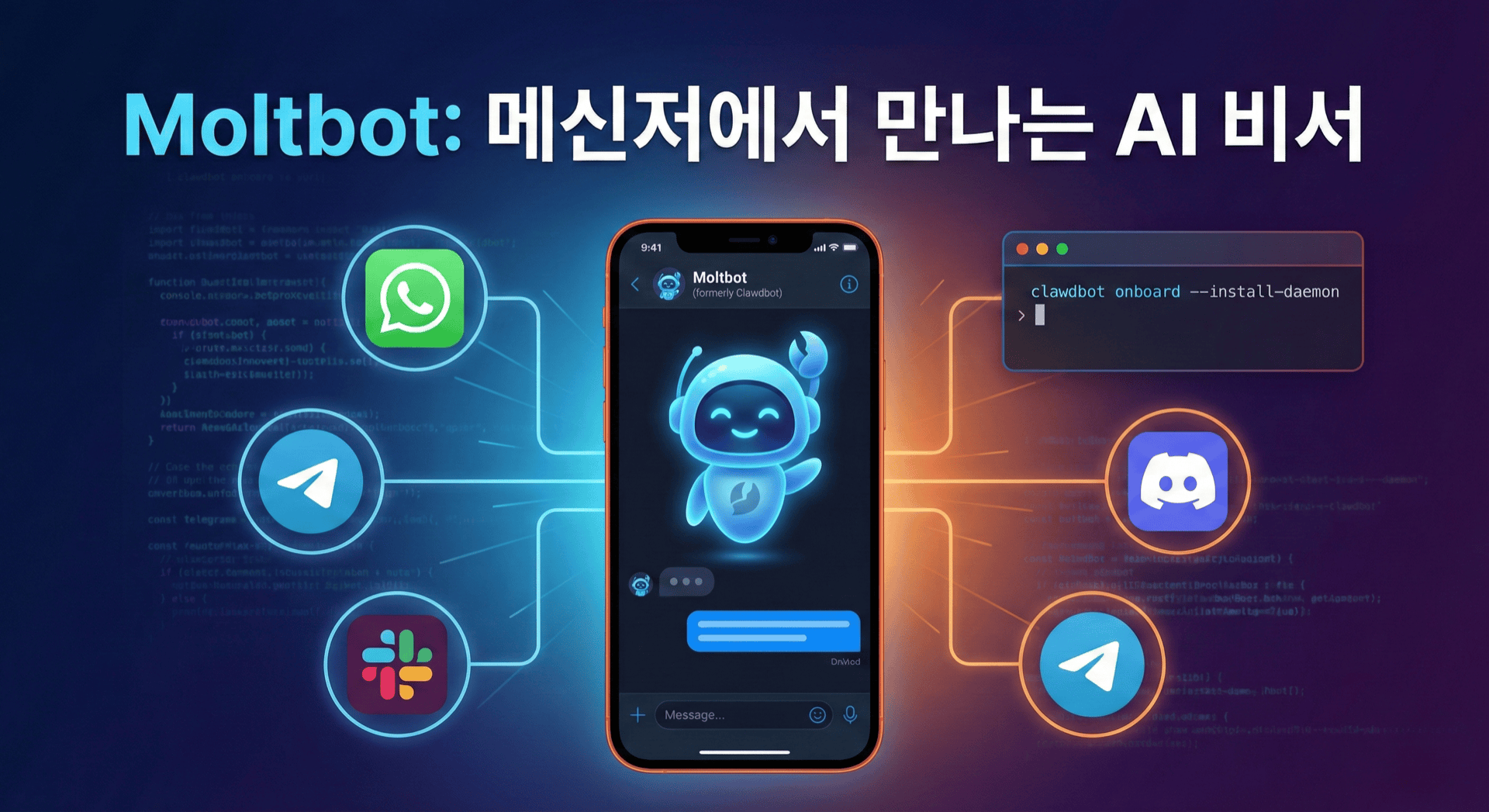 OpenClaw: 메신저에서 만나는 AI 비서